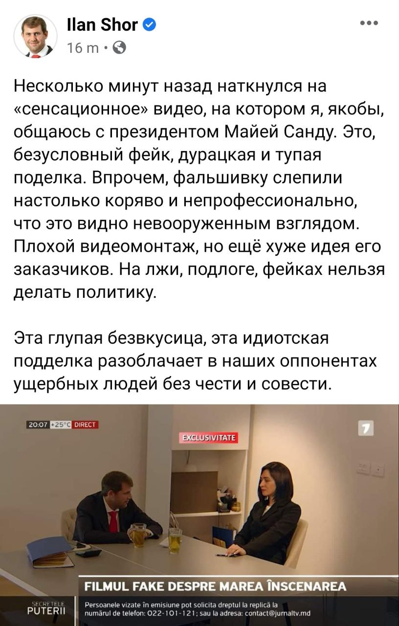 Comentariul redacției: Clipul în care Șor apare pe străzile din Orhei e mult mai bine făcut 😁