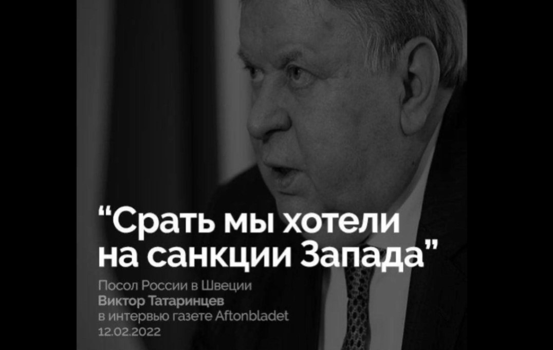 Toată splendoarea rusească: Ambasadorul rus în Suedia, Viktor Tatarințev,  a declarat pentru publicația Aftonbladet că "__Federației Rusă îi este în cot de sancțiunile Vestului".__