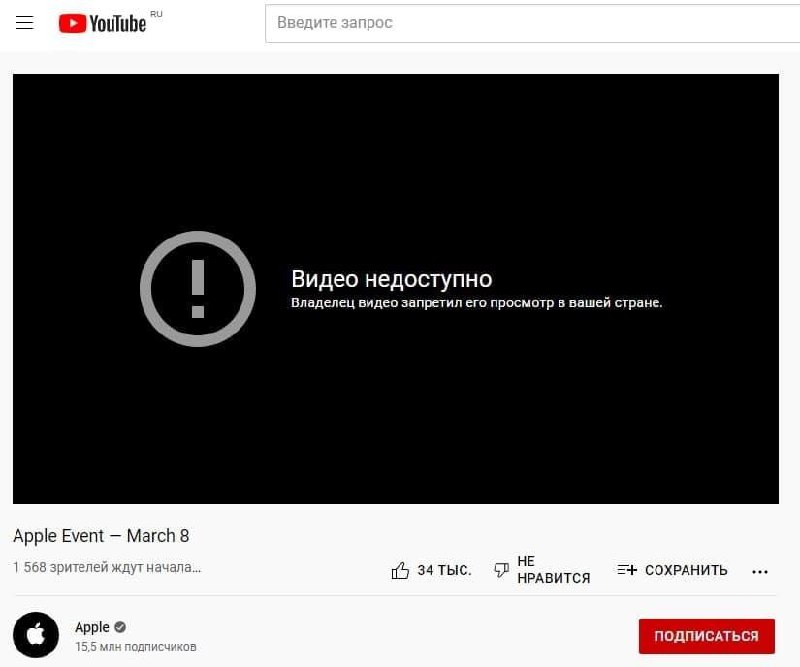 Evenimentul Apple de azi seara cu privire la prezentarea noilor produse nu va putea fi urmărit din Rusia