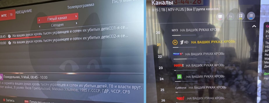 În Rusia, în descrierile canalelor și programelor TV de pe Smart TV, a apărut inscripția „Sângele a mii de ucraineni sunt pe mâinile voastre”. Asociația națională a teleradiodifuzorilor din Rusia a declarat că de vină sunt hackerii