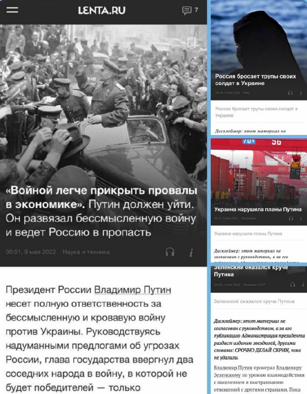 Articole curioase pe Lenta.ru. Pe pagina principală a portalului Lenta.ru au apărut mai multe materiale critice la adresa lui Putin. Acest lucru a fost făcut de angajații publicației, care au înlocuit textul din știrile deja publicate