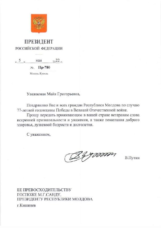 Felicitare de 9 Mai. Liderul de la Kremlin, Vladimir Putin, a semnat o scrisoare de felicitare pentru șefa statului. Putin i se adresează președintei R. Moldova cu formula „Maia Grigorievna” și o roagă să le transmită veteranilor „cuvinte de recunoștință și respect”