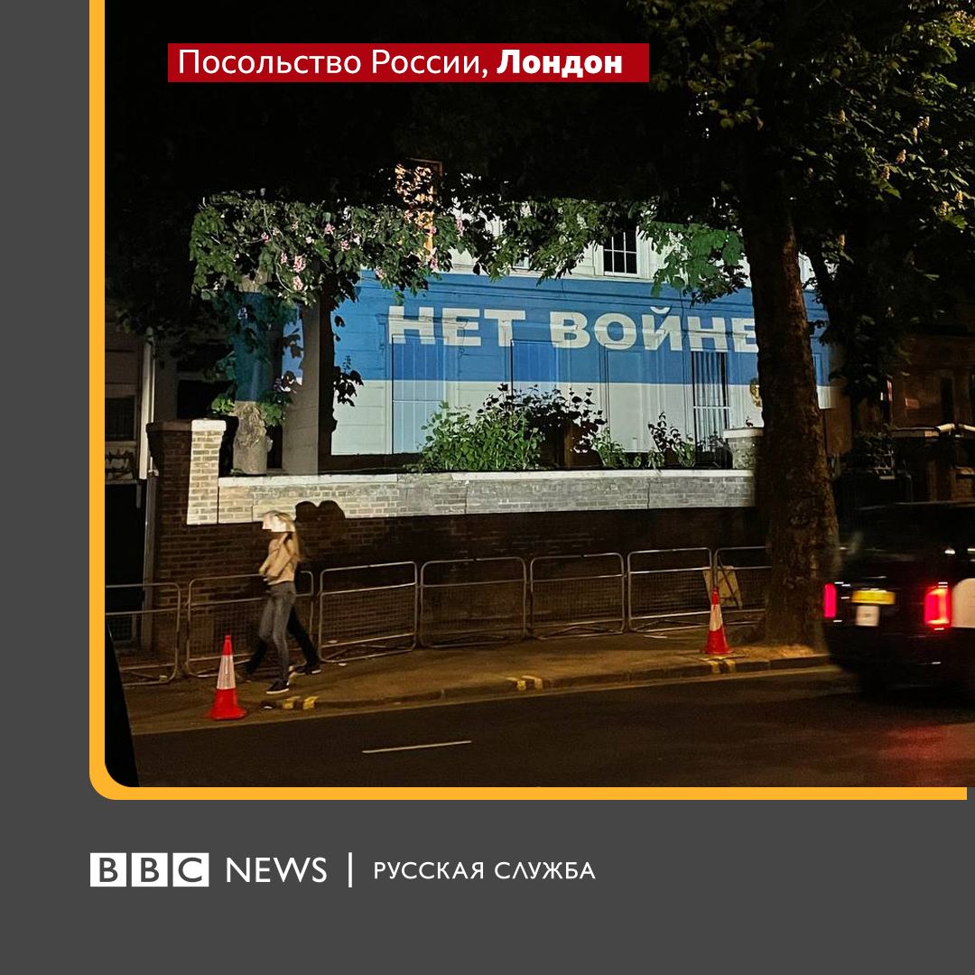 Rușii cu cap pe umeri, mesaj anti-război la Londra. De 9 mai, un apel anti-război a fost afișat pe clădirea Ambasadei Ruse din Londra pe fundalul unui steag alb-albastru-alb, care a devenit și el un simbol anti-război