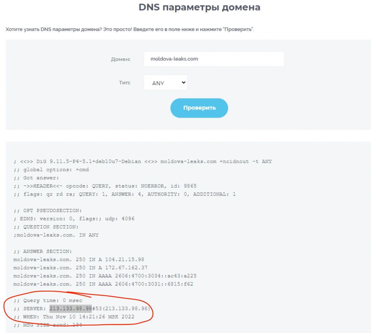 Este cel puțin curios că site-ul unde sunt publicate presupusele discuții ale oficialilor moldoveni are setat default ora rusească (ora Moscovei). Trimis de abonați