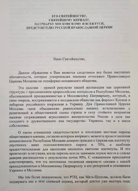 În scrisoare Vladimir își schimbă discursul la 180 grade, aici fiind recunoscută apartenența moldovenilor la poporul român, este recunoscută agresiunea Moscovei împotriva Ucrainei și implicarea Patriarhului în susținerea acestui război fratricid și că "soarta Republicii Moldova este deja hotărâtă de marile puteri – într-un timp relativ scurt ea se va reuni inevitabil cu România și desigur tot ceea ce susține Biserica Ortodoxă din Moldova va deveni parte a Bisericii Ortodoxe Române