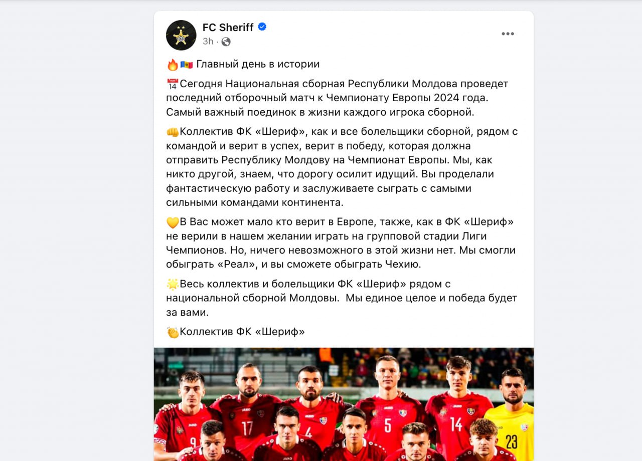Sheriff Tiraspol, "mesaj reunificator" pe facebook înainte de meciul istoric, unde selecționata Moldovei are șanse să se califice la Cupa Europeană din 2024: "Suntem un tot întreg și victoria va fi a selecționei. În voi poate cred puțini, așa cum puțini au crezut că vom vom bate Real Madrid. Dar nimic imposibil în viața asta nu există", se scrie în mesajul oficial al grupării de la Tiraspol, multiplă campioană a Moldovei la fotbal