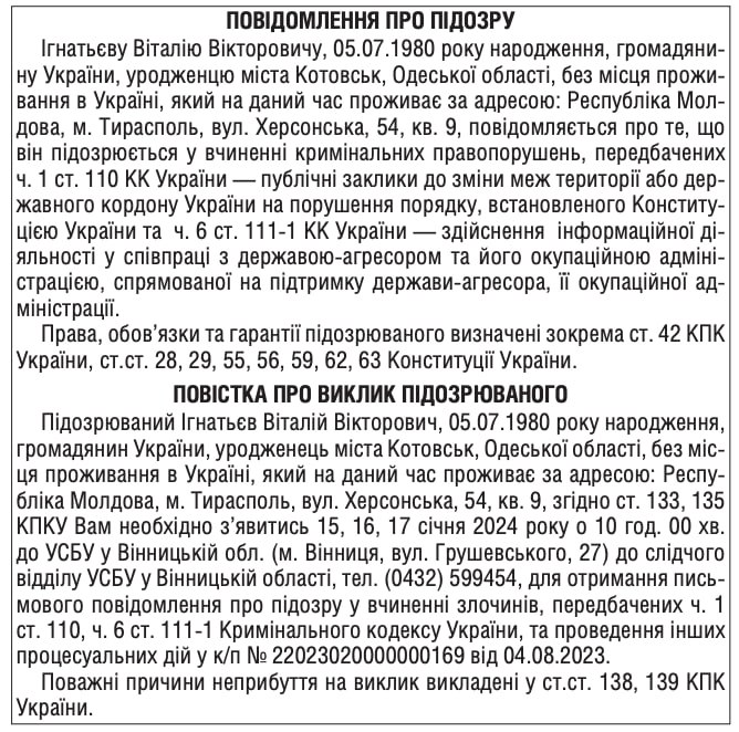Ucrainenii, treziți din somnul adânc?!  Mâna dreaptă a lui Krasnoselski, bănuit pentru „trădare de patrie” în Ucraina. Așa-zisul ministru de externe de la Tiraspol, separatistul Vitalii Ignatiev, cetățean al Ucrainei, citat de autoritățile ucrainene pentru audieri