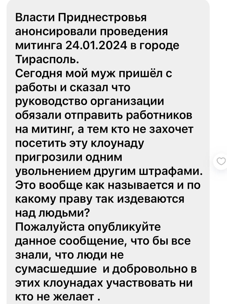 Protestul de la Tiraspol. "Oamenii, mesaje către presă: Publicați vă rog acest mesaj, ne impun să ieșim la aceste proteste clounadă organizată de Krasnoselski. În caz contrar suntem amenințați cu amenzi și demitere"