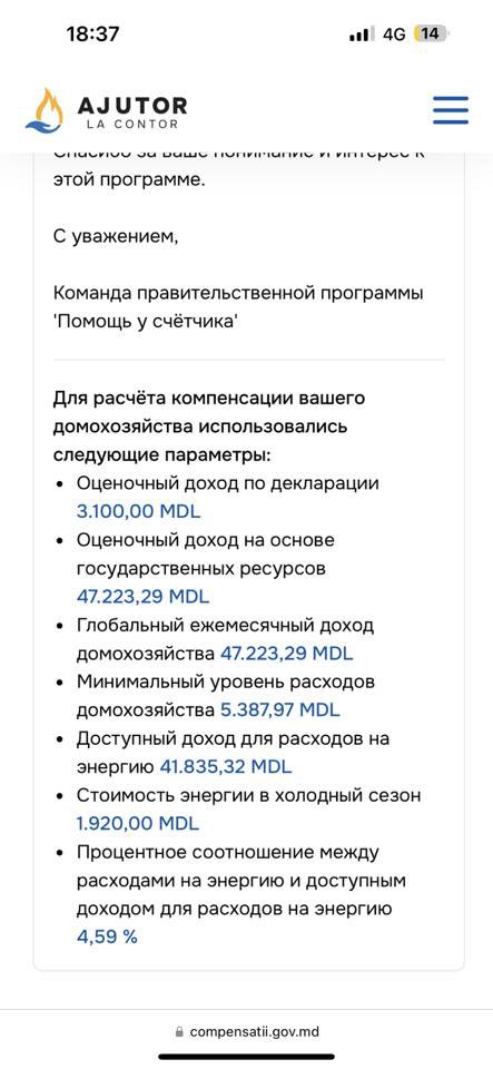 Zeci de mesaje de nemulțumire apar pe rețelele de socializare, după ce consumatorii cu grad înalt de vulnerabilitate au fost anunțați că vor primi doar 300 de lei compensație pentru plata la facturile de energie