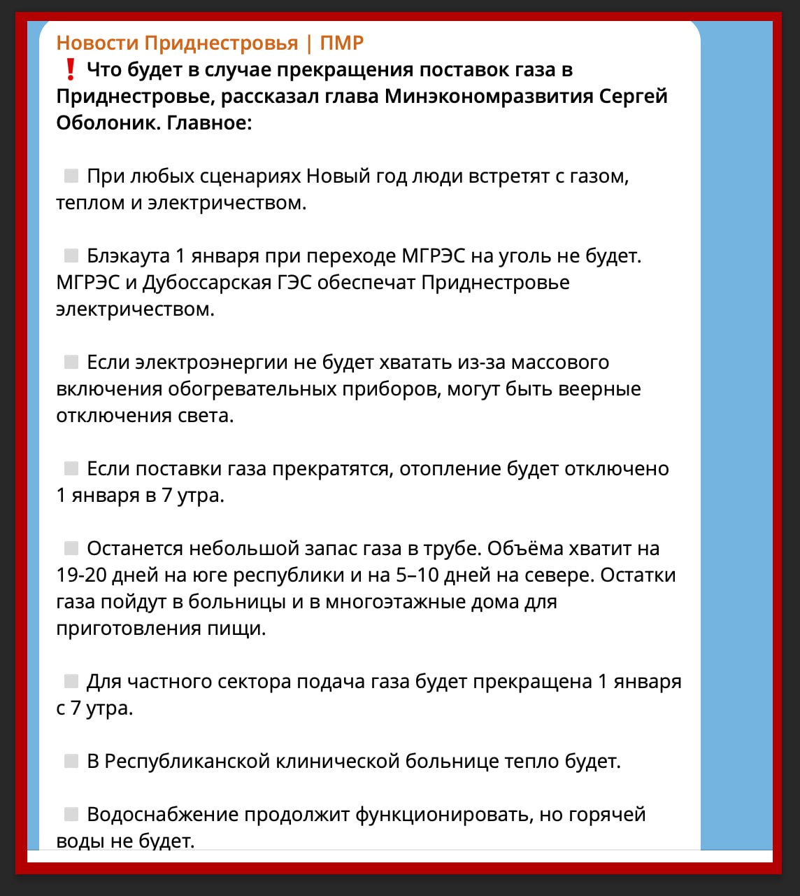 Federația Rusă nu a făcut până în prezent rezervări de capacitate pentru transport de gaz pe ruta alternativă (Turcia/Bulgaria/Moldova) după 1 ianuarie, după ce ucrainenii au anunțat că nu vor mai permite tranzitul de gaz rusesc, începând din prima zi a anului viitor