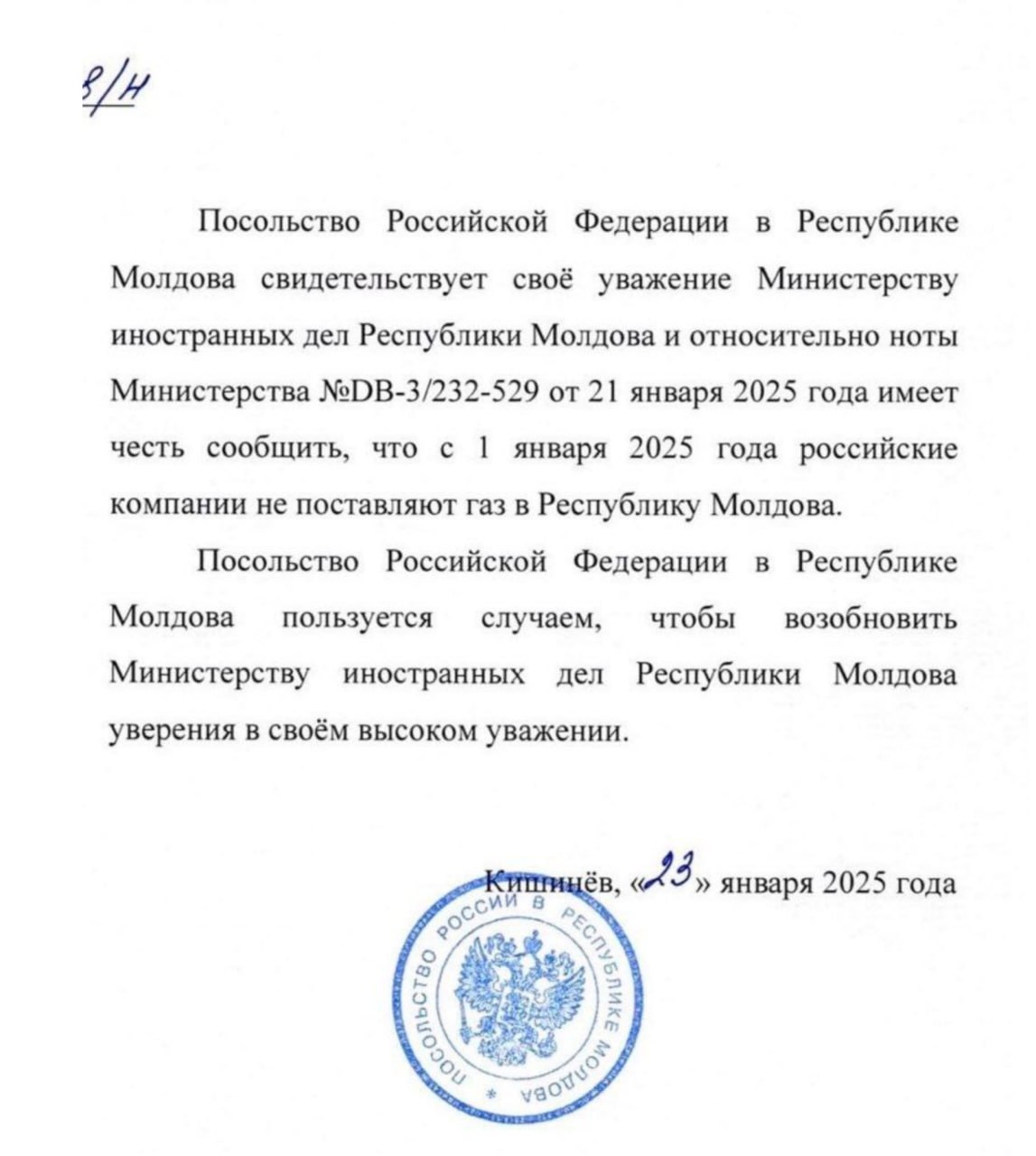DeschideMD publică o scrisoare datată cu ziua de azi, despre care spune că aparține Ambasadei Ruse în Moldova. În ea Rusia ar răspunde ambiguu, fără să fie clar la ce se referă. Rușii spun că" firmele lor nu livrează gaz în R. Moldova"