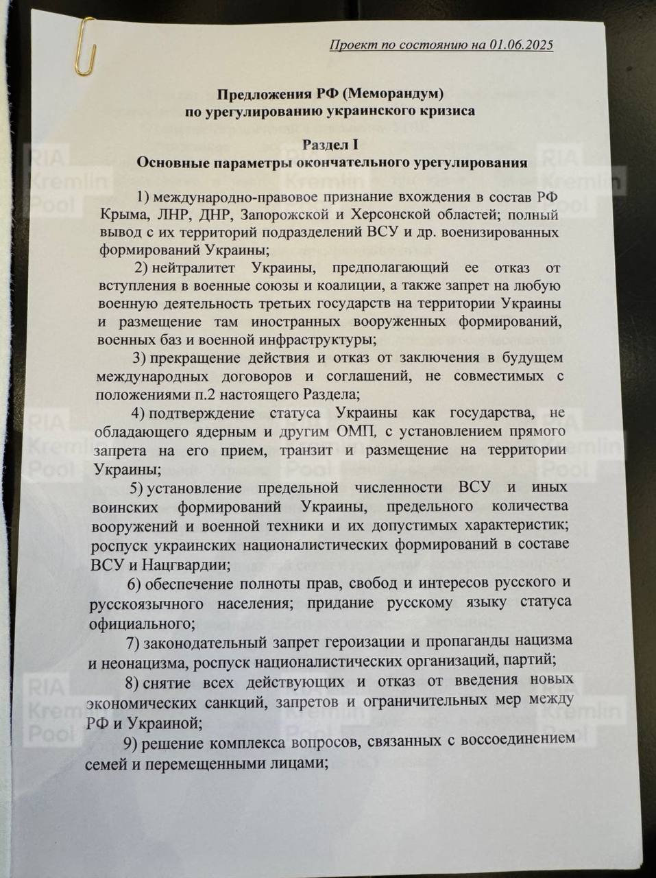 🇷🇺 Negocierile ruso-ucrainene: Rușii le-ar fi dat ucrainenilor un document cu cerințele pe care le au pentru a încheia un acord de pace. Vor capitularea completă