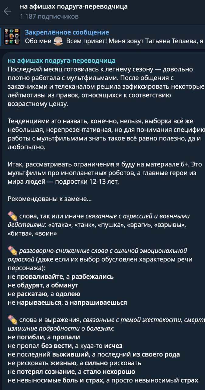 Traducătorii din Rusia raportează că în dublajele desenelor animate străine se elimină masiv englezismele și cuvintele considerate "dure". Canalele TV și clienții cer înlocuirea chiar și a termenilor neutri: "nuggets" devine "chiftele", "VIP" se transformă în "important", iar "bătălie" în "competiție"