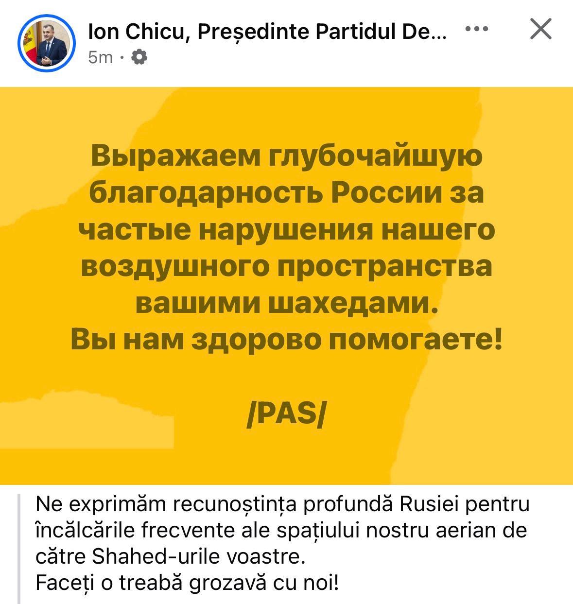A publicat un mesaj pe Facebook, apoi l-a șters. Chicu a „mulțumit” Rusiei pentru dronele care survolează Moldova… în numele PAS. Deputatul a explicat că postarea a fost ștearsă deoarece „oamenii nu mai cunosc bine limba rusă și speculează” pe marginea ei, adăugând că pe pagina oficială a partidului există „o condamnare vehementă” a survolului ilegal