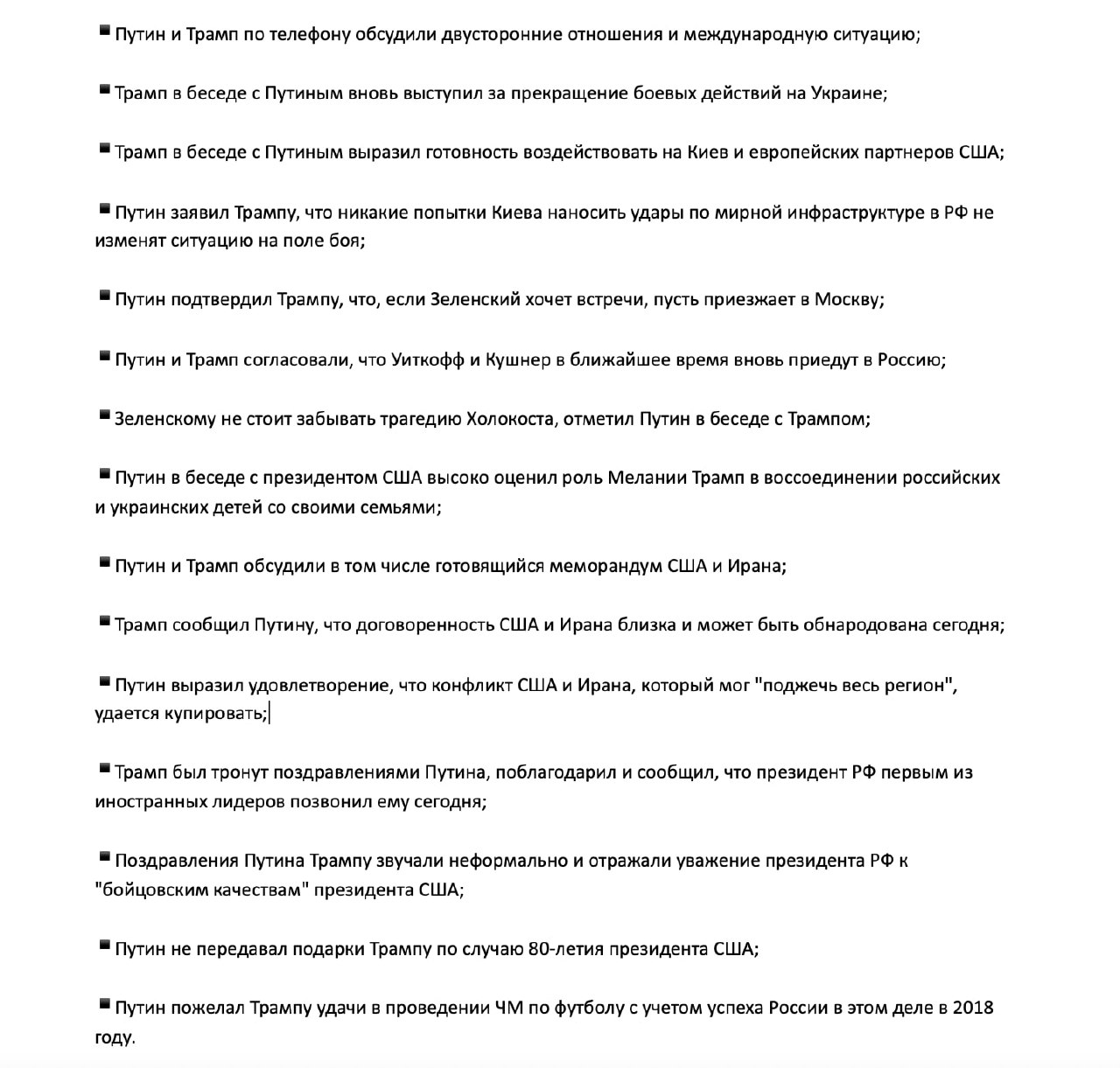 Trump și Putin au purtat azi o conversație telefonică de 55 de minute, fără decizii majore anunțate. Potrivit comunicatului publicat de ruși, Trump ar fi pledat din nou pentru încetarea acțiunilor militare din Ucraina și și-a exprimat disponibilitatea de a influența Kievul și partenerii europeni ai SUA în acest sens
